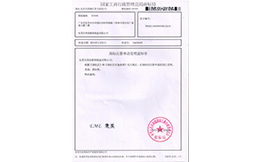 商標(biāo)注冊成功證書