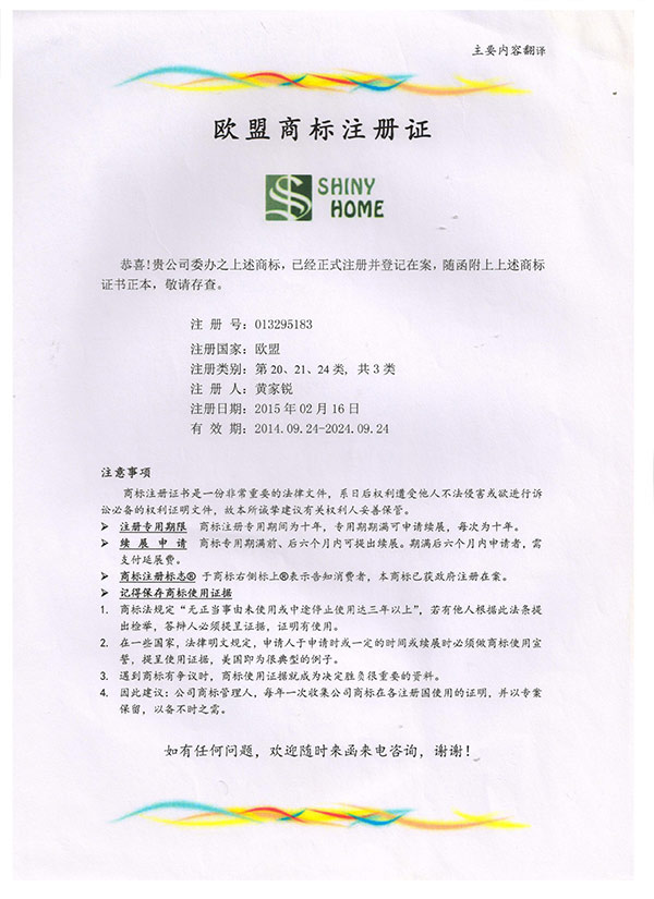 歐盟商標注冊證