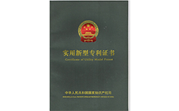 實(shí)用新型專利證書