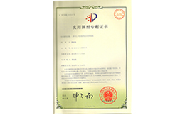 單層百折簾新型專利證書